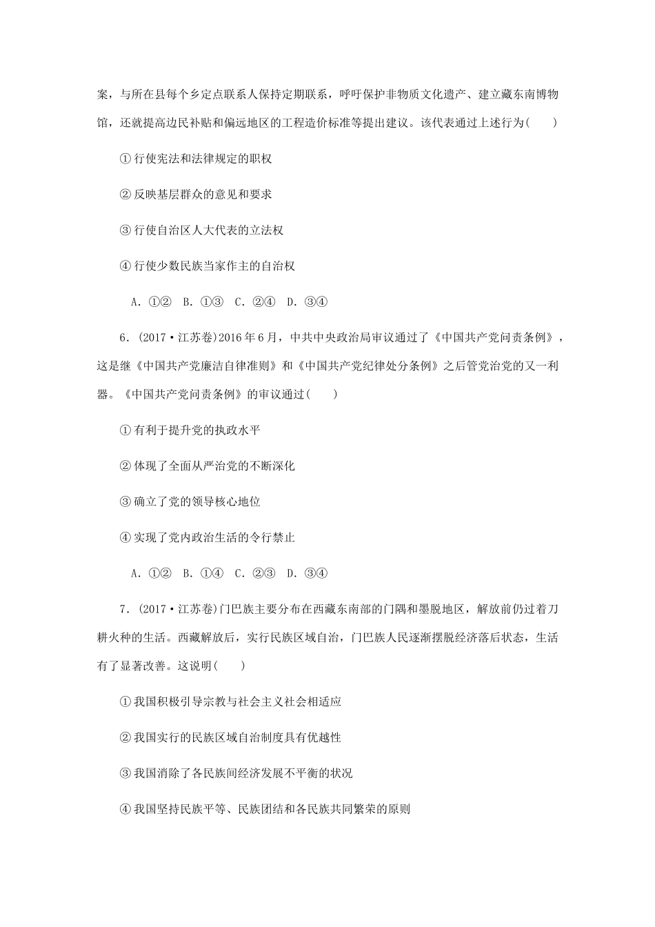 （江苏专版）高考政治总复习 模块测试卷（二）新人教版必修2-新人教版高三必修2政治试题_第3页