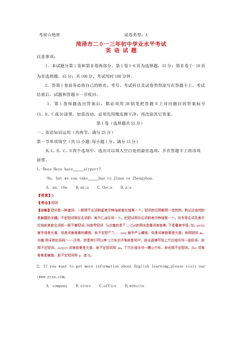 山东省菏泽市中考英语真题试卷(解析版)试卷_第1页