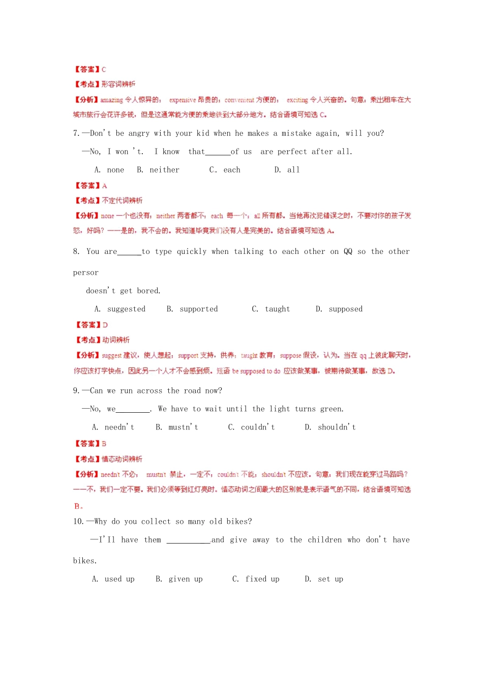 山东省菏泽市中考英语真题试卷(解析版)试卷_第3页