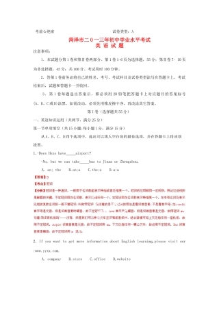 山东省菏泽市中考英语真题试卷(解析版)试卷