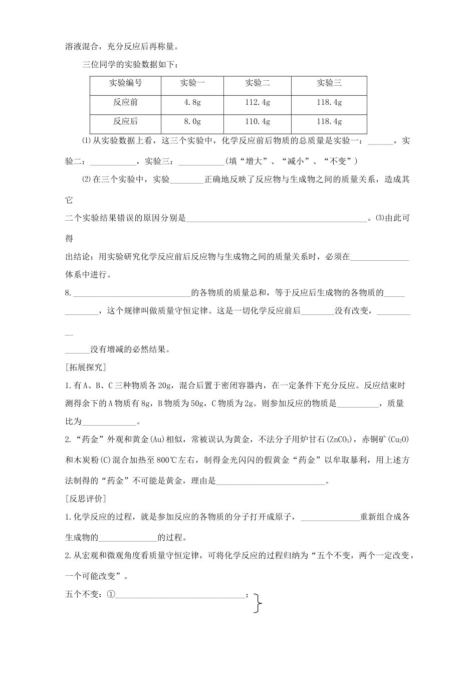 九年级化学第五单元 化学方程式 新课标 人教版试卷_第3页
