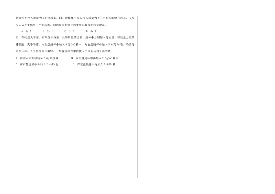 山东省济南市中考化学模拟试卷二试卷_第2页