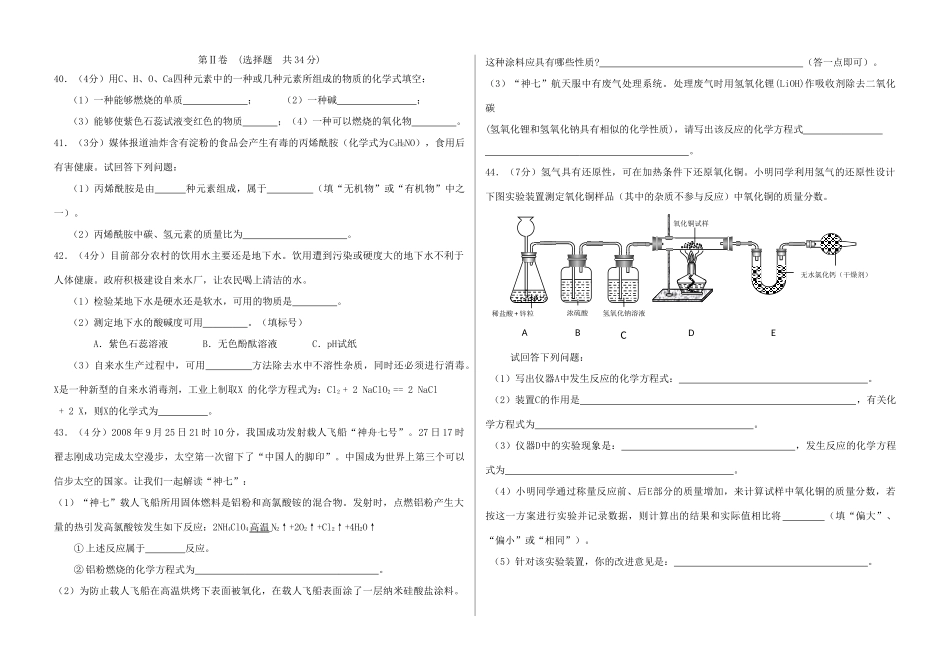 山东省济南市中考化学模拟试卷二试卷_第3页