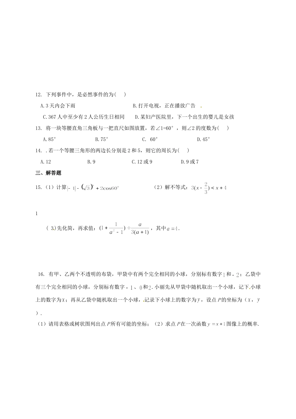 九年级数学下学期双休日作业(五)试卷_第2页