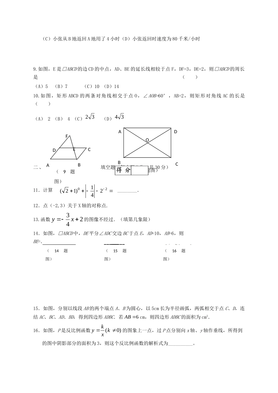 大学区 八年级数学下学期第三次月考试卷_第2页
