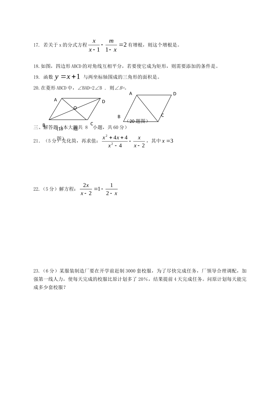 大学区 八年级数学下学期第三次月考试卷_第3页