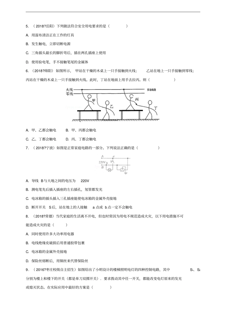 九年级物理全册第十九章生活用电章节检测新版新人教版_第2页
