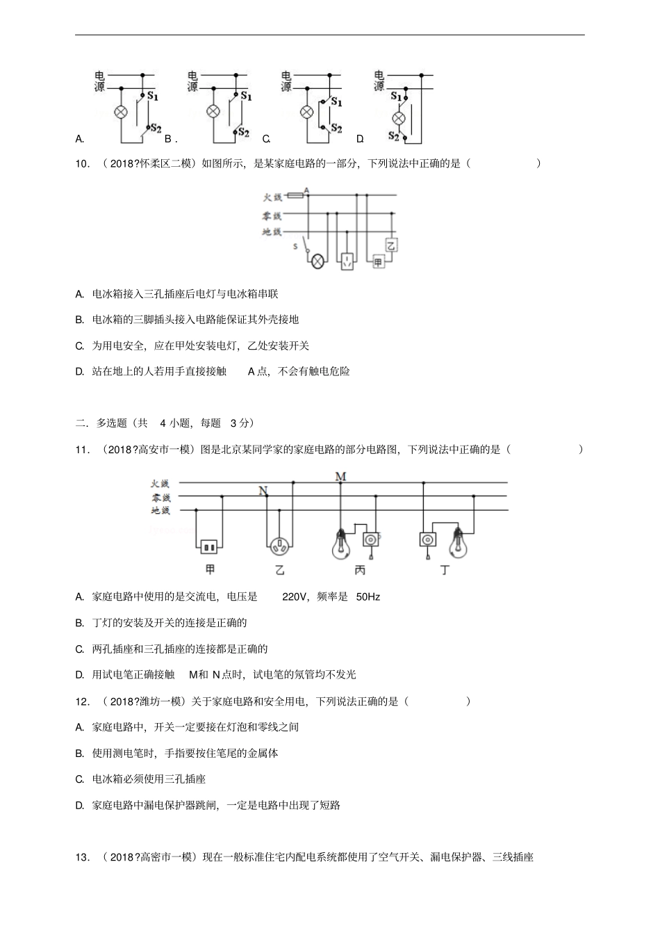九年级物理全册第十九章生活用电章节检测新版新人教版_第3页