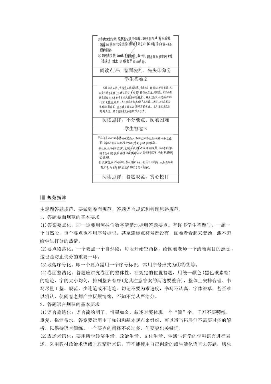 （鲁京津琼专用）高考政治大一轮复习 第十二单元 探索世界与追求真理 单元综合提升 微专题12 主观题规范答题指导-人教版高三全册政治试题_第2页