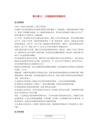 （鲁京津琼专用）高考政治大一轮复习 第十二单元 探索世界与追求真理 单元综合提升 微专题12 主观题规范答题指导-人教版高三全册政治试题