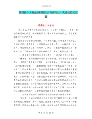 信用社个人总结(多篇范文)与信用社个人总结范文汇编