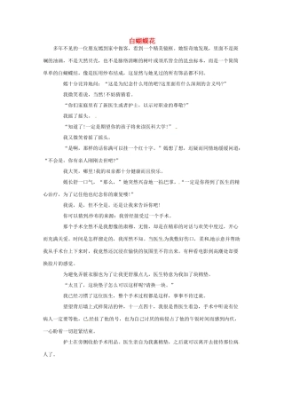 中考语文阅读题复习 白蝴蝶花试卷