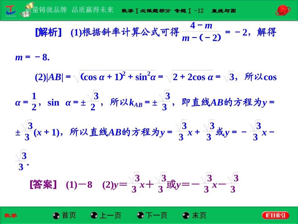 第一部分数学Ⅰ必做题部分专题Ⅰ-12直线与圆_第3页