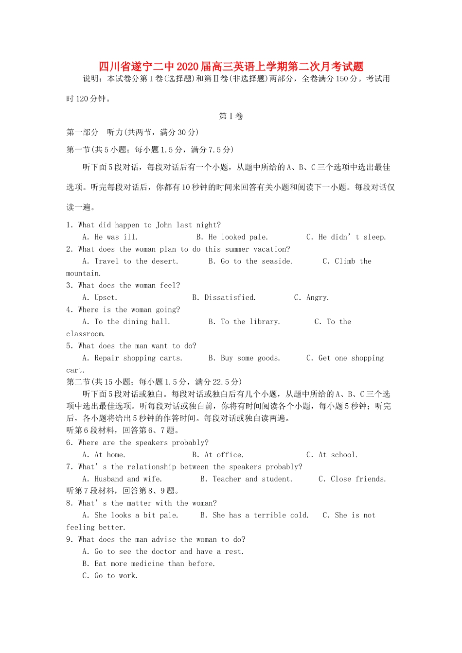 四川省遂宁二中高三英语上学期第二次月考试卷_第1页