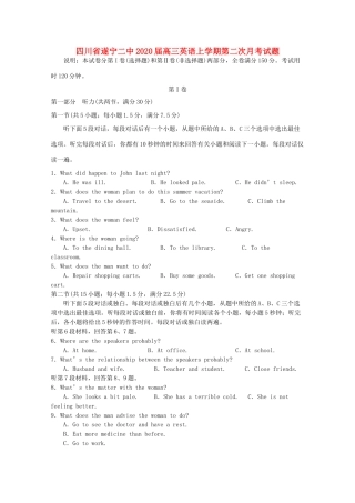四川省遂宁二中高三英语上学期第二次月考试卷