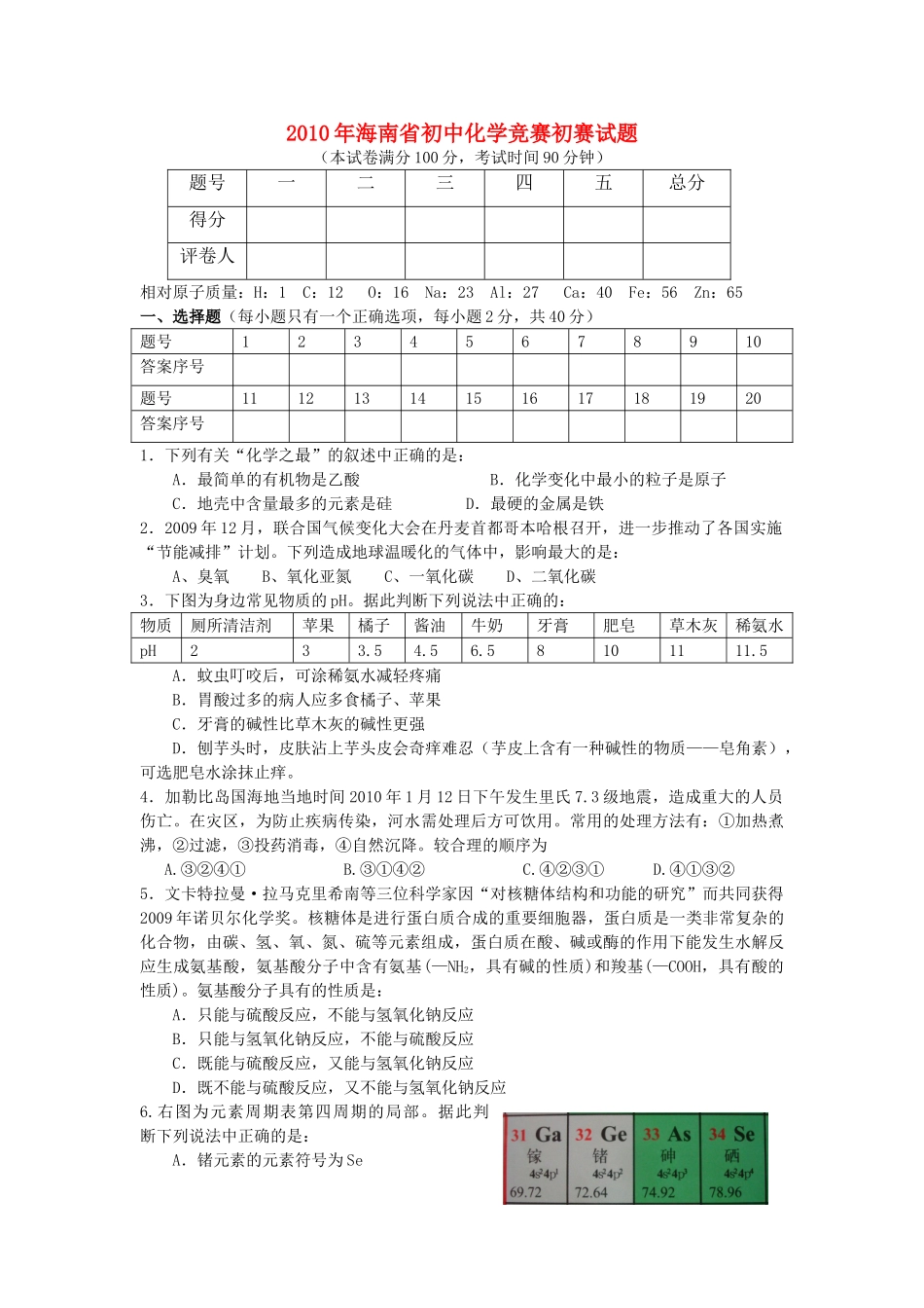 初中化学竞赛初赛试题 试题_第1页
