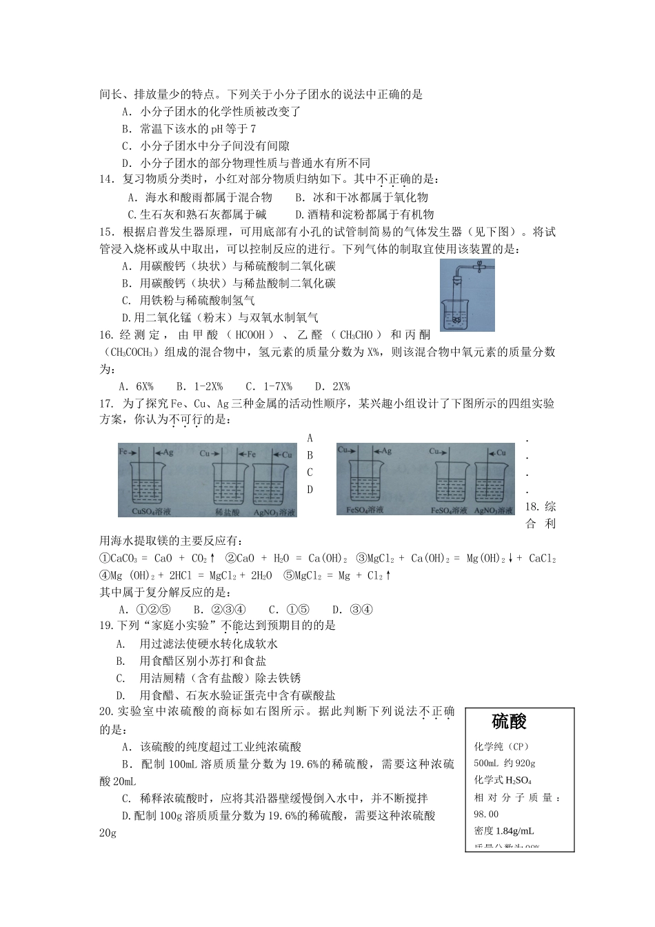 初中化学竞赛初赛试题 试题_第3页