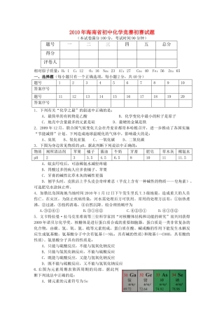 初中化学竞赛初赛试题 试题