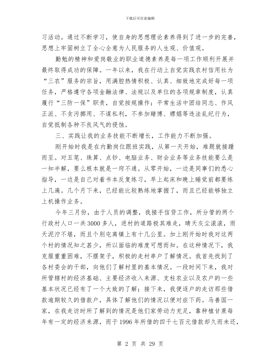 信用社个人总结与信用社个人总结汇编_第2页