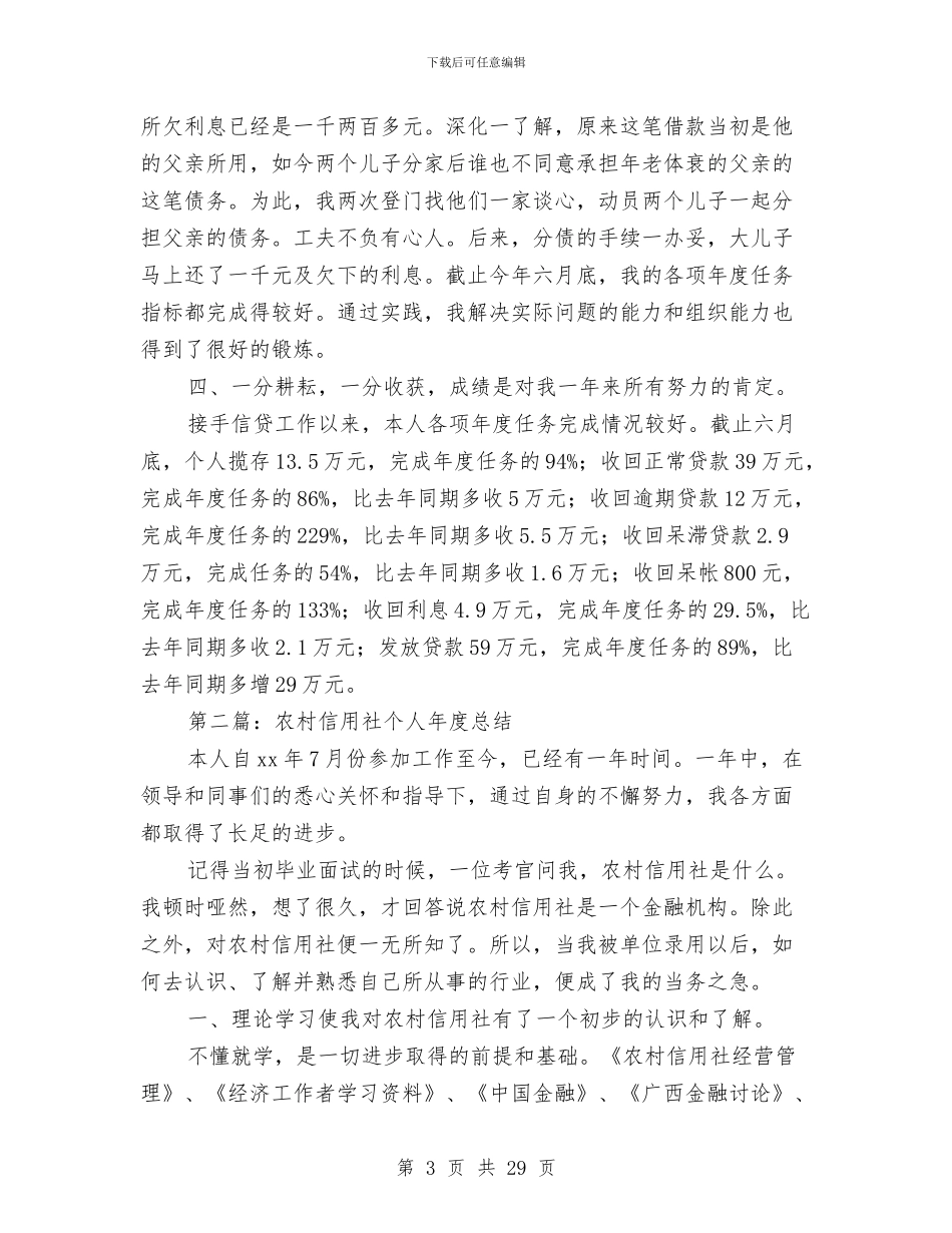 信用社个人总结与信用社个人总结汇编_第3页
