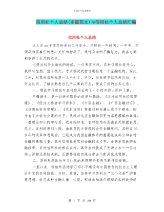 信用社个人总结与信用社个人总结汇编