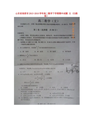 山东省高密市 高二数学下学期期中试卷 文试卷