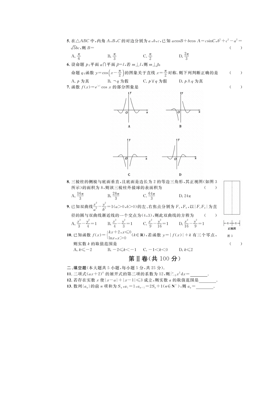 山东省高三数学4月模拟考试 理 (扫描版)新人教A版试卷_第2页