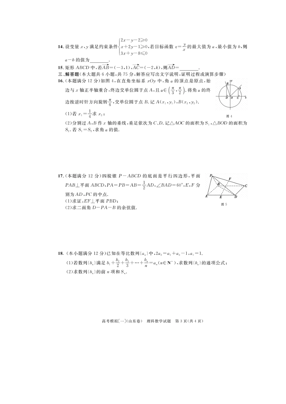 山东省高三数学4月模拟考试 理 (扫描版)新人教A版试卷_第3页