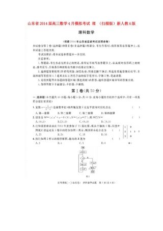 山东省高三数学4月模拟考试 理 (扫描版)新人教A版试卷