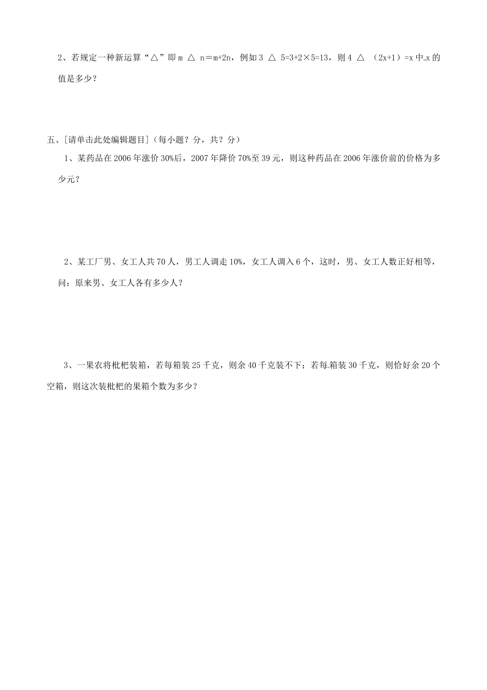 吉林省长春市104中七年级数学下册(一元一次方程)单元综合测试卷(2) 华东师大版试卷_第3页