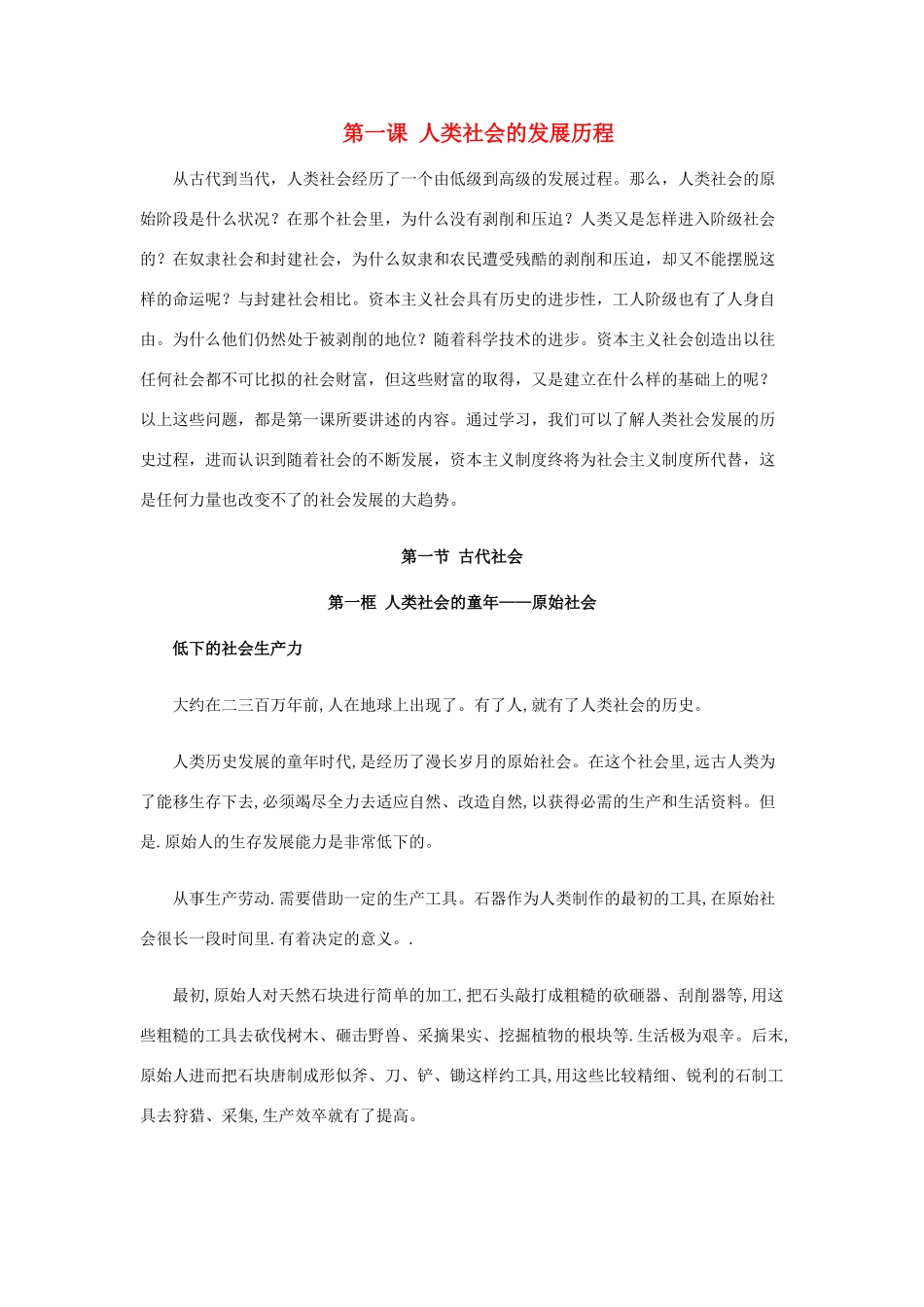 九年级政治 专题 科教兴国、人才、创新三试卷_第1页