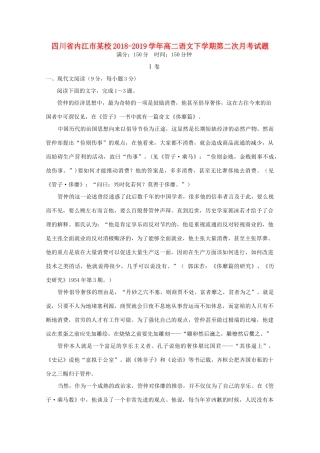 四川省内江市某校_高二语文下学期第二次月考试卷