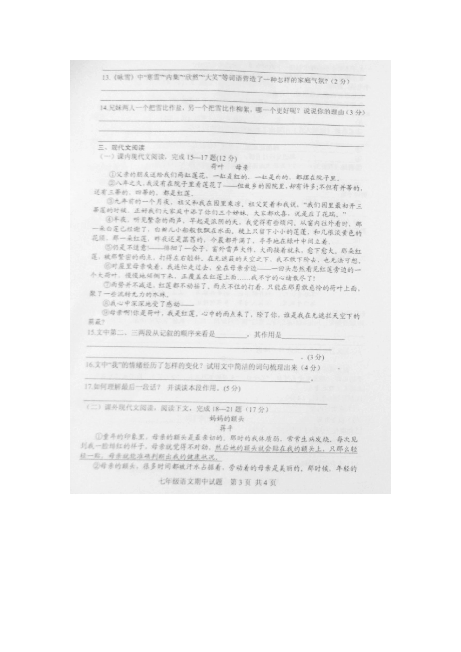 山东省日照市五莲县七年级语文上学期期中试卷(扫描版，无答案) 新人教版试卷_第3页