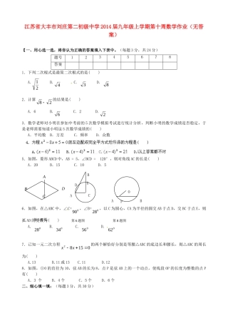 九年级数学上学期第十周作业试卷