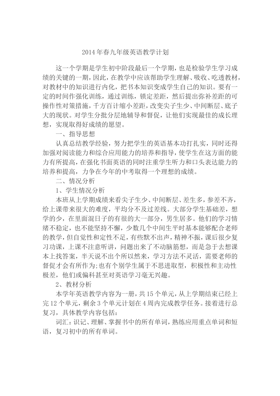 2014年春九年级英语教学计划_第1页