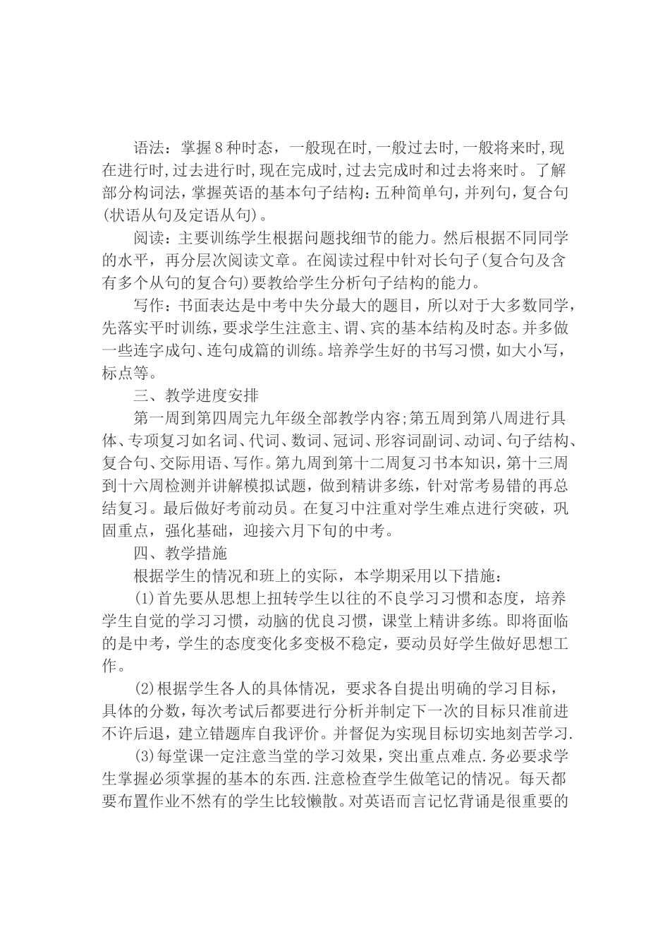 2014年春九年级英语教学计划_第2页