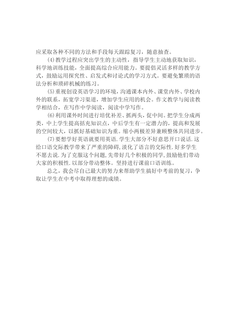 2014年春九年级英语教学计划_第3页