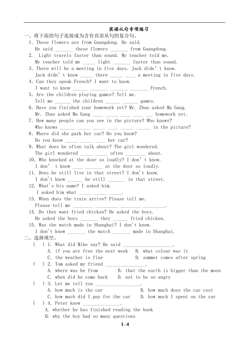 八年级英语宾语从句专项练习_第1页