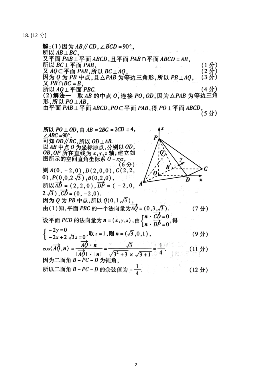 山西省大同市高三理数第一次联合考试试卷(市直)(PDF)答案 山西省大同市高三数学第一次联合考试试卷(市直)理(PDF) 山西省大同市高三数学第一次联合考试试卷(市直)理(PDF)_第2页