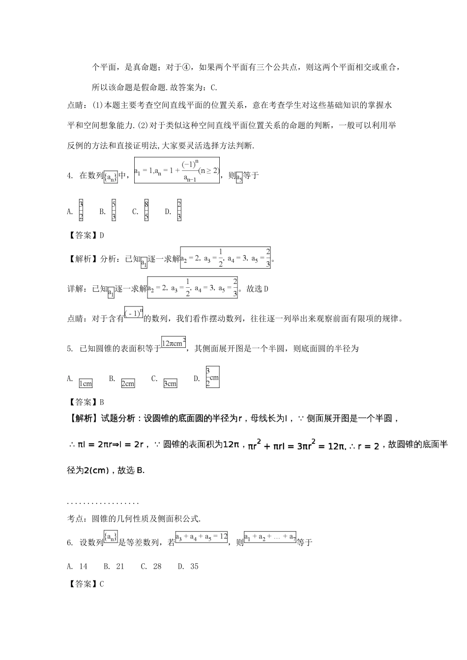 安徽省安庆市7 高一数学下学期期末考试试卷试卷_第2页