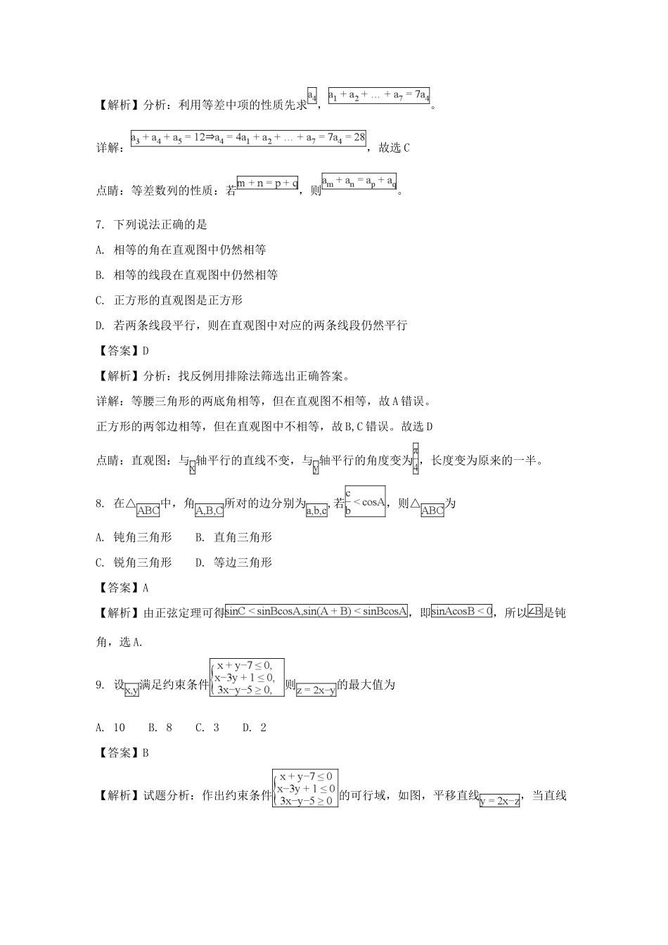 安徽省安庆市7 高一数学下学期期末考试试卷试卷_第3页