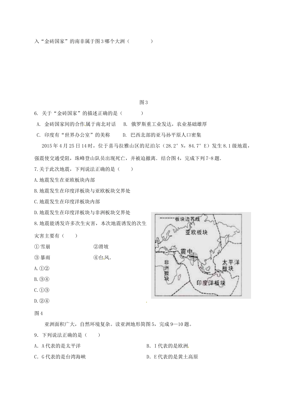 九年级地理上学期第三次月考试卷_第2页
