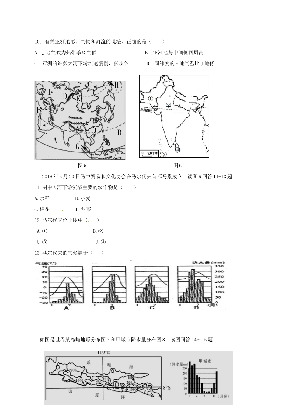 九年级地理上学期第三次月考试卷_第3页
