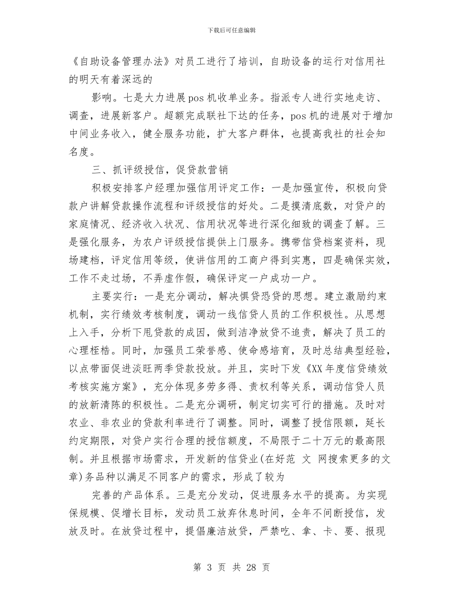 信用社个人述职报告与信用社主任个人小结汇编_第3页