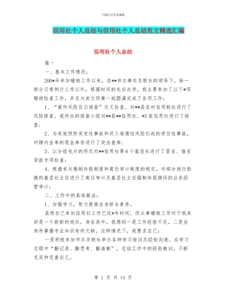 信用社个人总结与信用社个人总结范文精选汇编