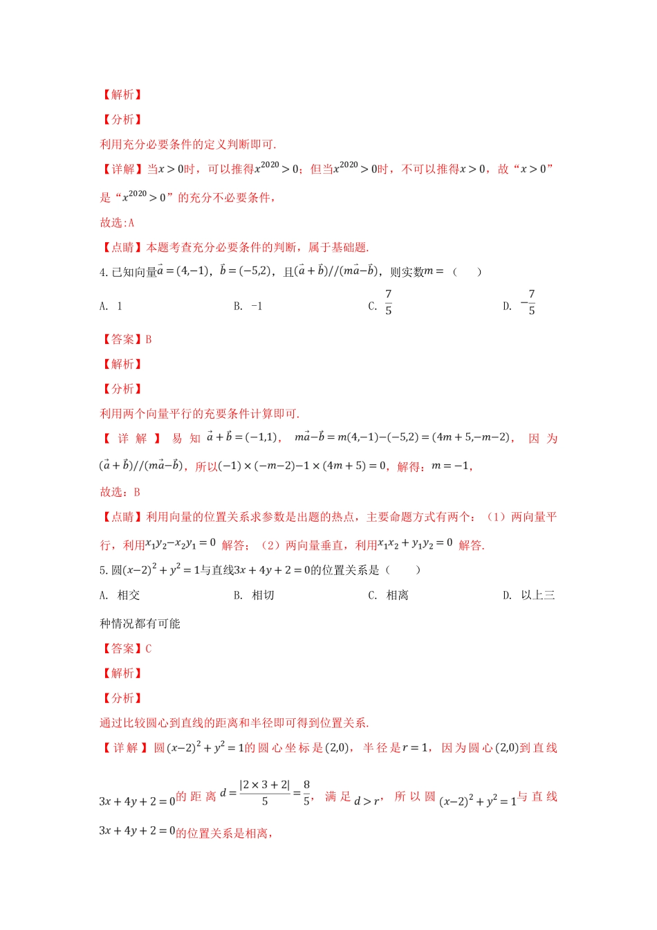 山东省菏泽市高三数学下学期第一次模拟考试试卷 文试卷_第2页