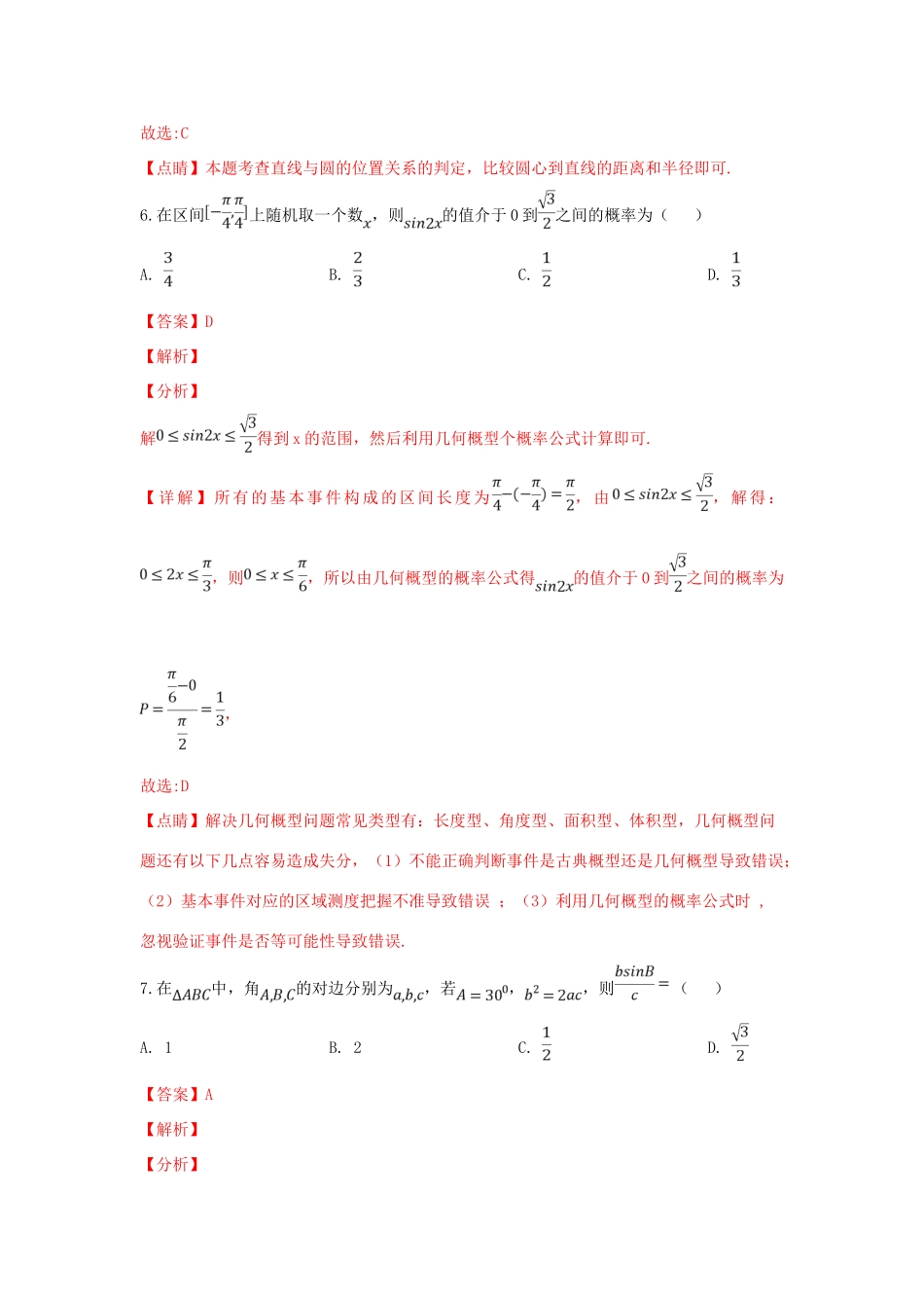 山东省菏泽市高三数学下学期第一次模拟考试试卷 文试卷_第3页
