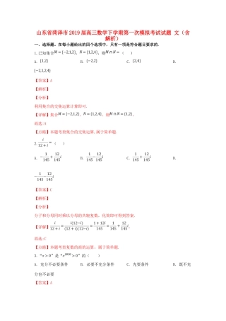 山东省菏泽市高三数学下学期第一次模拟考试试卷 文试卷