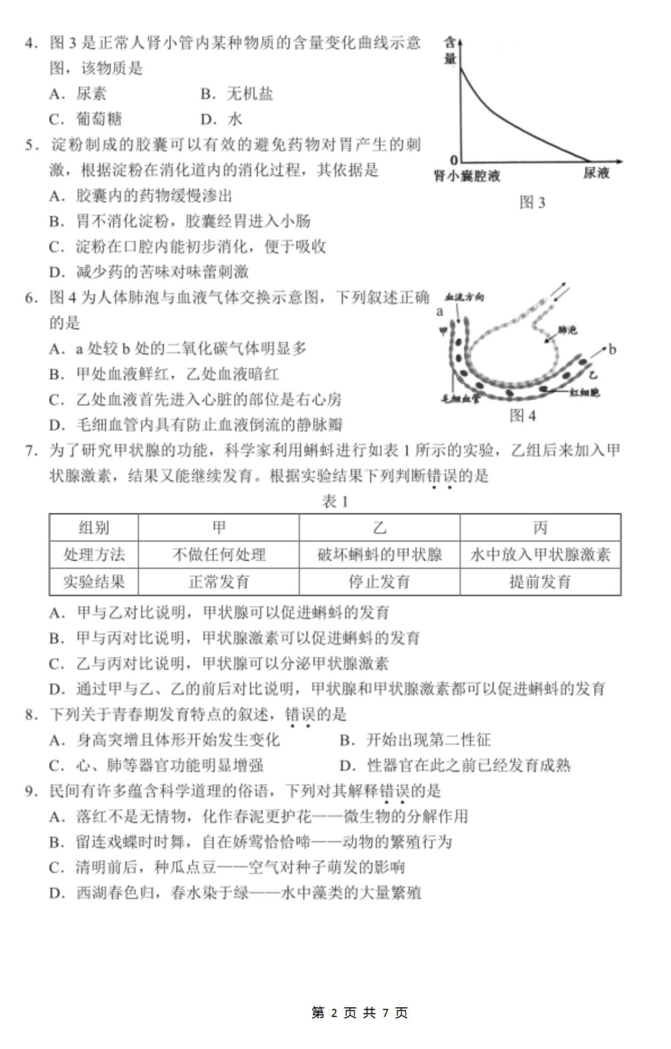 北京市房山区中考生物二模试题(pdf) 试题_第2页