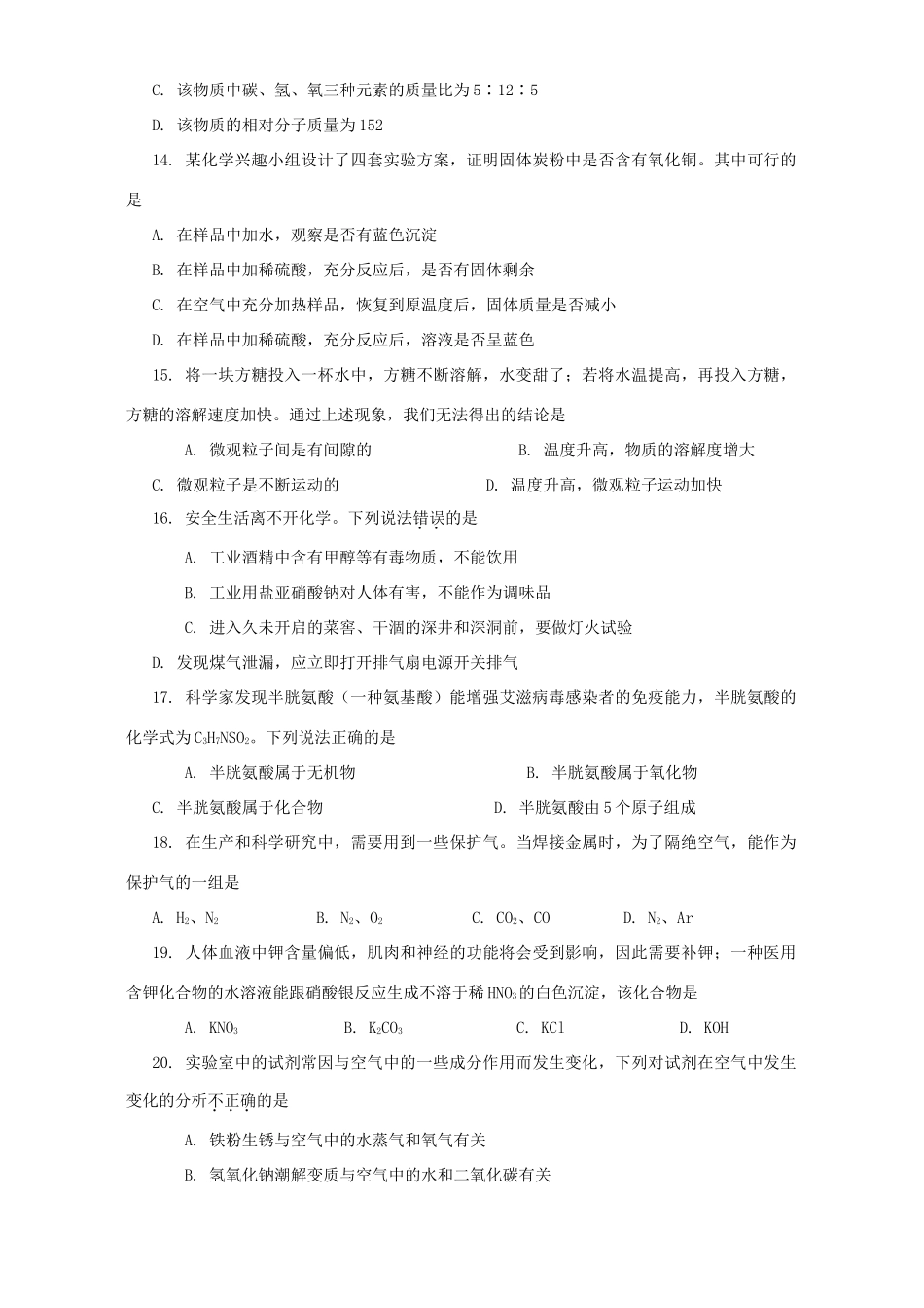 北京市东城区中考化学模拟考试卷二 新课标 人教版 试题_第3页